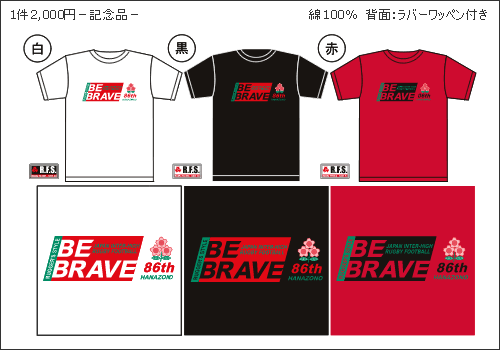 目指せ第86回全国高校ラグビー大会Tシャツ