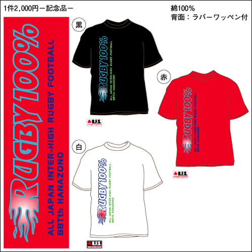 目指せ第88回全国高校ラグビー大会Tシャツ-1