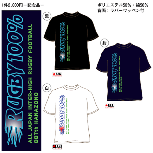 目指せ第88回全国高校ラグビー大会Tシャツ-2