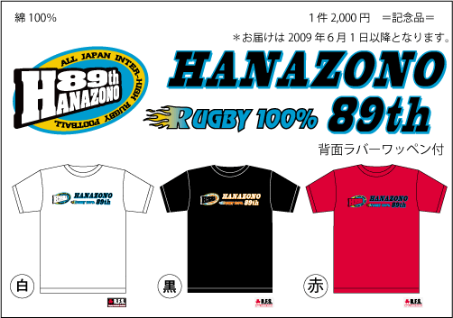 目指せ第89回全国高校ラグビー大会Tシャツ」-1 