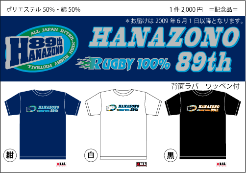目指せ第89回全国高校ラグビー大会Tシャツ-2