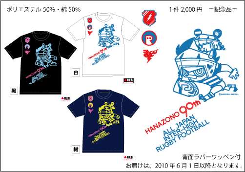 目指せ第90回全国高校ラグビー大会Tシャツ