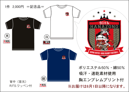 目指せ第91回全国高校ラグビー大会Tシャツ