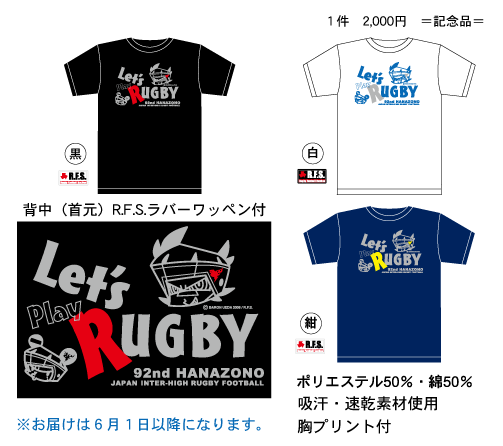 目指せ第92回全国高校ラグビー大会Tシャツ