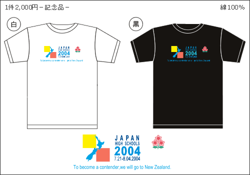 2004　ニュージーランド遠征記念品Tシャツ