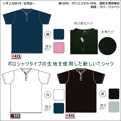高校ラグビー強化・普及のためのポロT