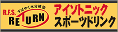 素早く水分補給