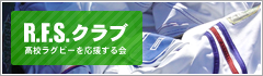 R.F.S.クラブ