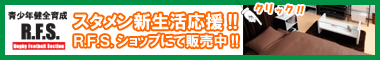 高校ラグビー応援ショップ