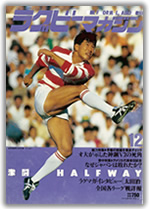元日本代表 松尾 勝博 氏