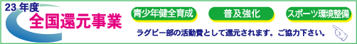 寄附活動にご協力下さい。