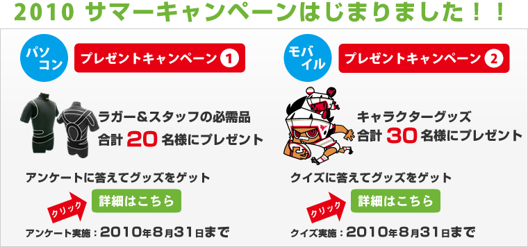 2010サマーキャンペーンはじまりました！！