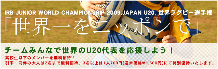 チームみんなで世界のU20代表を応援しよう！