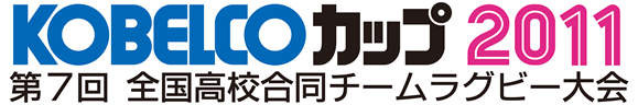 KOBELCOカップ2009