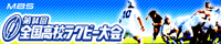 MBSバナー