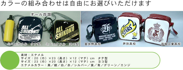 ミニエナメルバッグ