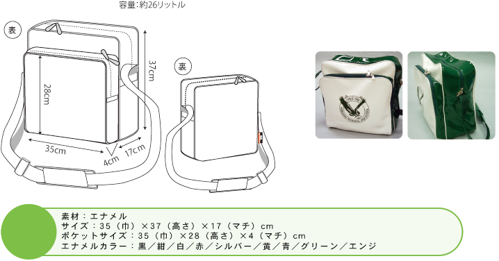 エナメルバッグ タイプA