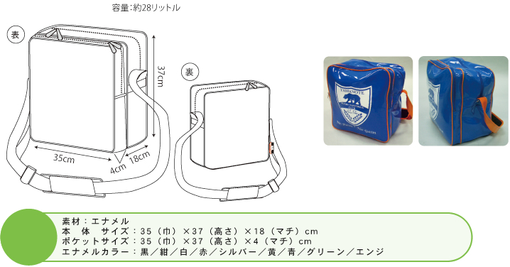 エナメルバッグ タイプB