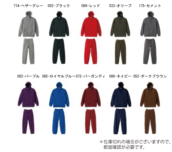 パーカー・スウェットパンツ カラーバリエーション