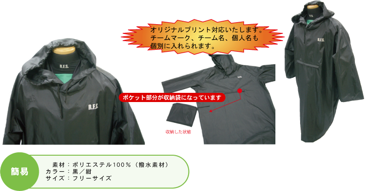 ポンチョ 紹介画像