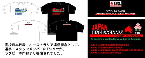 高校日本代表 オーストラリア遠征記念Tシャツ
