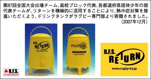 熱中症対策<リターンドリンクタンク>配付