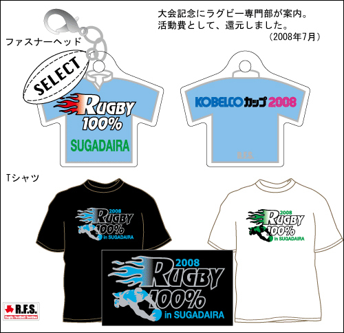 第4回全国高校合同チームラグビー大会記念品