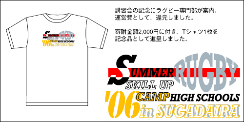 High School Rugby Skill up Camp In菅平 記念Tシャツ