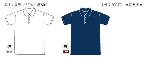 高校ラグビー強化・普及のためのポロシャツ