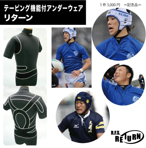 テーピング機能付アンダーウエア　《リターン》