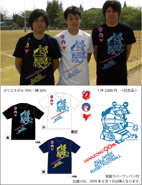 目指せ第90回全国高校ラグビー大会Tシャツ