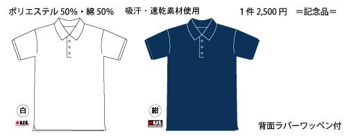 高校ラグビー強化・普及のためのポロシャツ