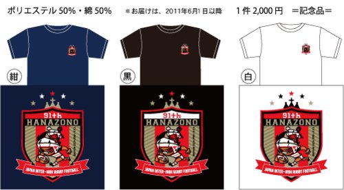 目指せ第91回全国高校ラグビー大会Tシャツ