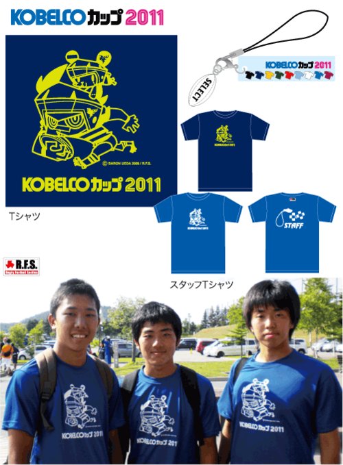 第7回全国高校合同チームラグビー大会記念品