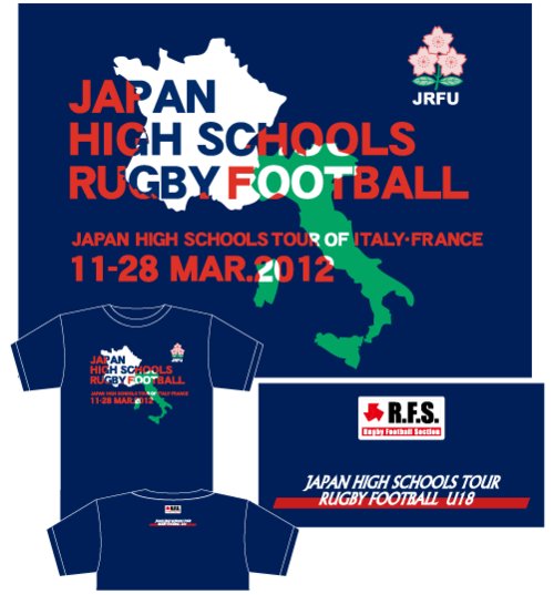 ラグビー高校日本代表イタリア・フランス遠征記念Tシャツ