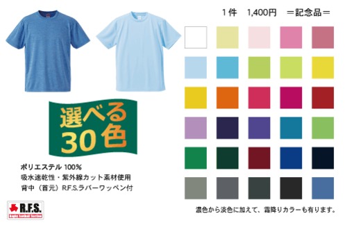 全国還元事業 無地Tシャツ