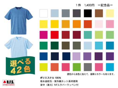 全国還元事業 無地Tシャツ